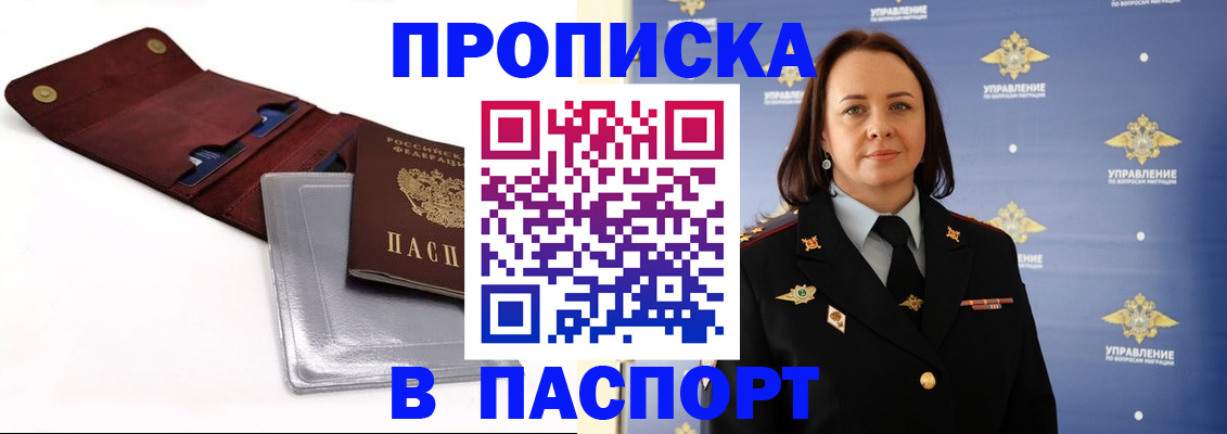 прописка 2025 в Козьмодемьянске